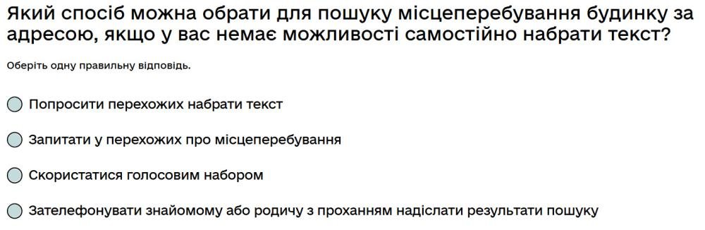 Який спосіб можна обрати для пошуку місцеперебування будинку за адресою, якщо у вас немає...