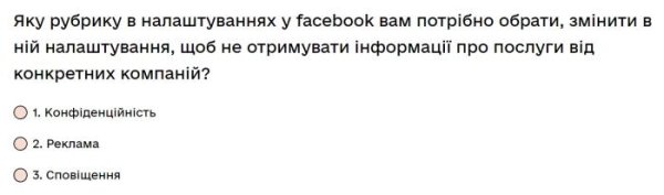 Яку рубрику в налаштуваннях у facebook вам потрібно обрати, змінити в ній налаштування, щоб не...