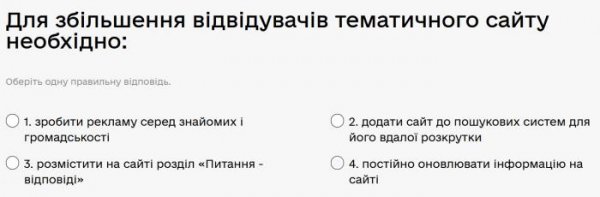 Для збільшення відвідувачів тематичного сайту необхідно...