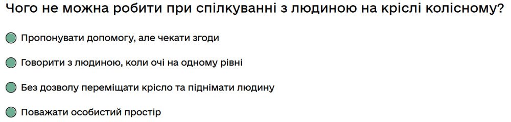 Чого не можна робити при спілкуванні з людиною на кріслі колісному?