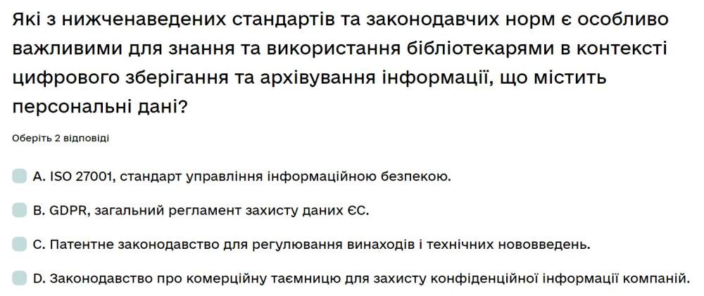 Які з нижченаведених стандартів та законодавчих норм є особливо важливими для знання та...