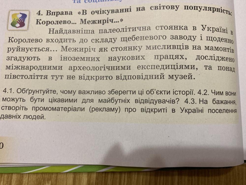 Чому важливо зберігати об’єкти історії?