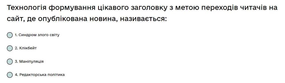 Технологія формування цікавого заголовку з метою переходів читачів на сайт, де опублікована новина,...
