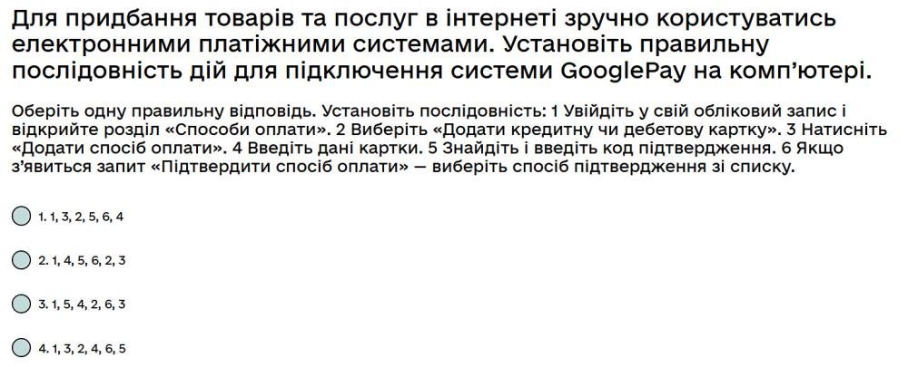 Для придбання товарів та послуг в інтернеті зручно користуватись електронними платіжними...