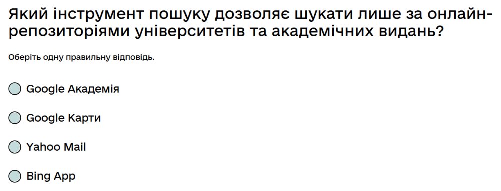 Який інструмент пошуку дозволяє шукати лише за онлайн-репозиторіями університетів та академічних...