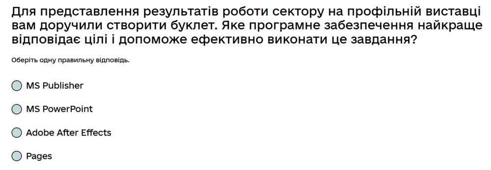 Для представлення результатів роботи сектору на профільній виставці вам доручили створити буклет...