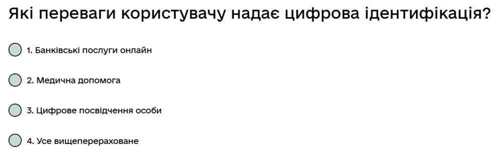 Які переваги користувачу надає цифрова ідентифікація?
