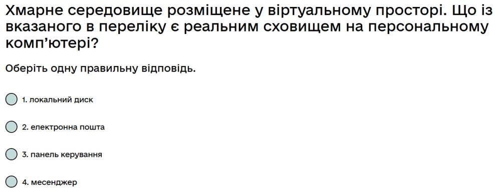 Хмарне середовище розміщене у віртуальному просторі. Що із вказаного в переліку є реальним сховищем...