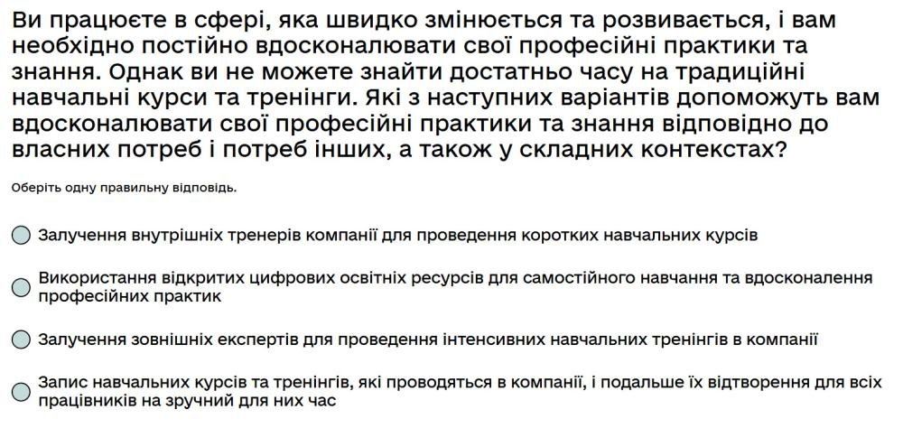 Ви працюєте в сфері, яка швидко змінюється та розвивається, і вам необхідно постійно вдосконалювати...