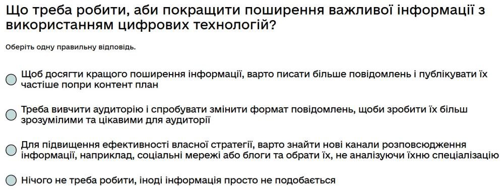 Що треба робити, аби покращити поширення важливої інформації з використанням цифрових технологій?