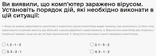 Ви виявили, що комп’ютер заражено вірусом. Установіть порядок дій, які необхідно виконати в цій...