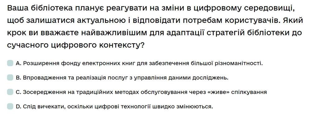 Ваша бібліотека планує реагувати на зміни в цифровому середовищі, щоб залишатися актуальною і...