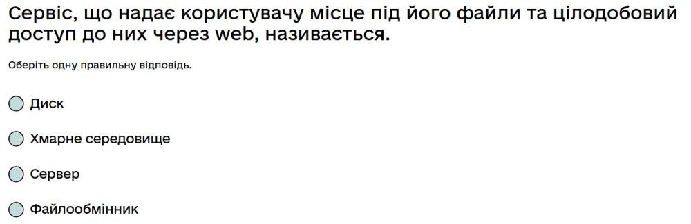 Сервіс, що надає користувачу місце під його файли та цілодобовий доступ до них через web,...