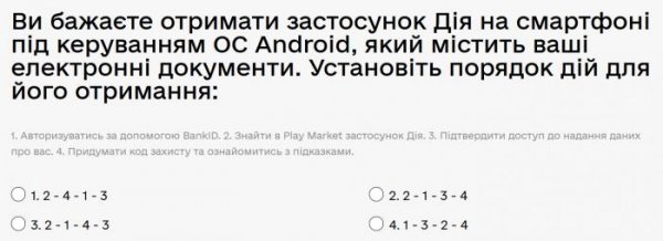 Ви бажаєте отримати застосунок Дія на смартфоні під керуванням ОС Android, який містить ваші...