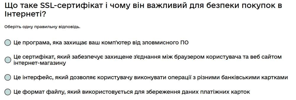 Що таке SSL-сертифікат і чому він важливий для безпеки покупок в Інтернеті?