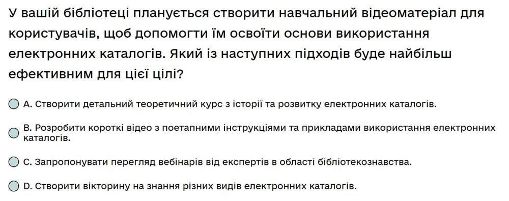 У вашій бібліотеці планується створити навчальний відеоматеріал для користувачів, щоб допомогти їм...