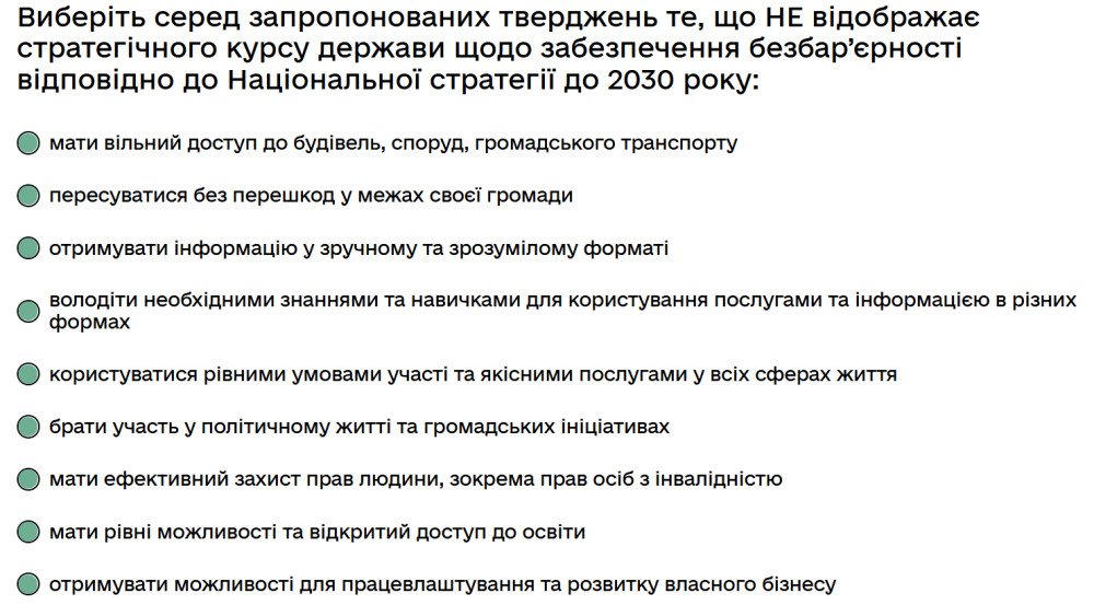 Виберіть серед запропонованих тверджень те, що НЕ відображає стратегічного курсу держави щодо...