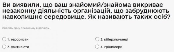 Ви виявили, що ваш знайомий/знайома викриває незаконну діяльність організацій, що забруднюють...