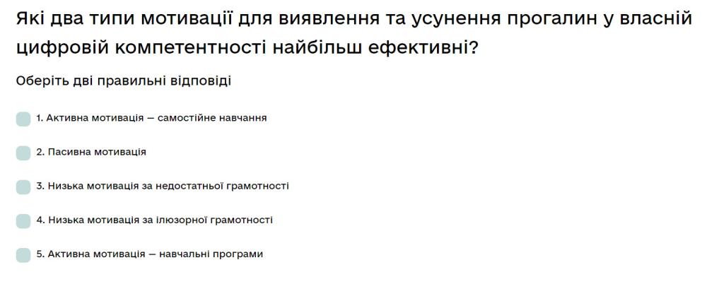 Які два типи мотивації для виявлення та усунення прогалин у власній цифровій компетентності...