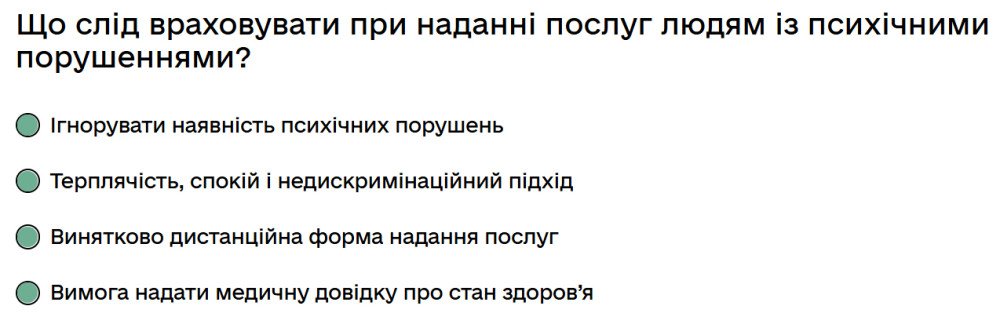 Що слід враховувати при наданні послуг людям із психічними порушеннями?