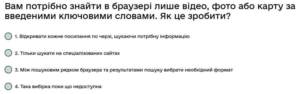 Вам потрібно знайти в браузері лише відео, фото або карту за введеними ключовими словами. Як це...