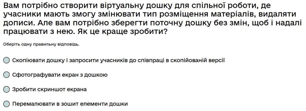 Вам потрібно створити віртуальну дошку для спільної роботи, де учасники мають змогу змінювати тип...