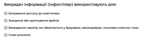 Викрадач інформації (інфостілер) використовують для...