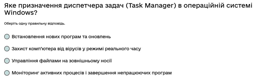 Яке призначення диспетчера задач (Task Manager) в операційній системі Windows?
