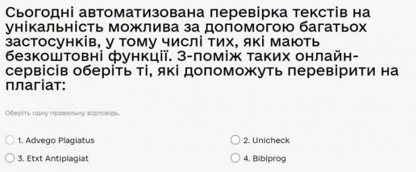 Сьогодні автоматизована перевірка текстів на унікальність можлива за допомогою багатьох...