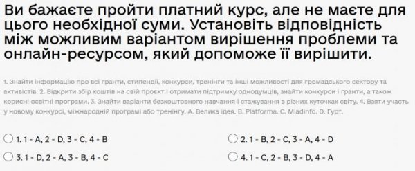 Ви бажаєте пройти платний курс, але не маєте для цього необхідної суми. Установіть відповідність...