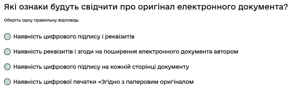 Які ознаки будуть свідчити про оригінал електронного документа?