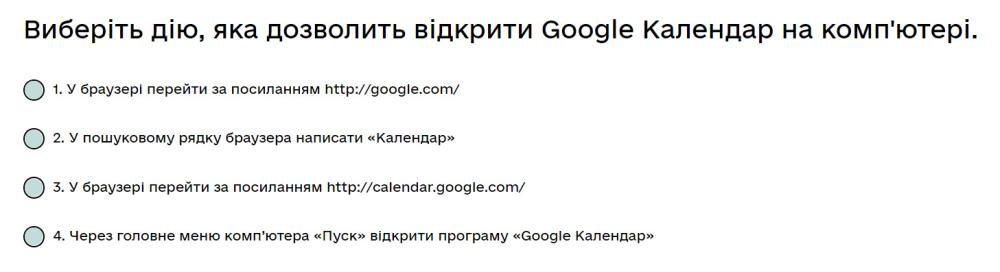 Виберіть дію, яка дозволить відкрити Google Календар на комп’ютері...