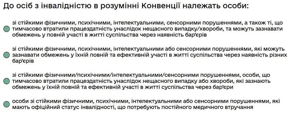 До осіб з інвалідністю в розумінні Конвенції належать особи...