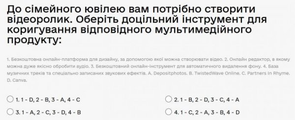До сімейного ювілею вам потрібно створити відеоролик. Оберіть доцільний інструмент для коригування...