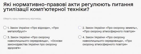 Які нормативно-правові акти регулюють питання утилізації комп’ютерної техніки?