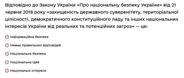 Відповідно до Закону України «Про національну безпеку України» від 21 червня 2018 року «захищеність...