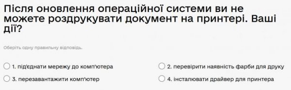 Після оновлення операційної системи ви не можете роздрукувати документ на принтері. Ваші дії?