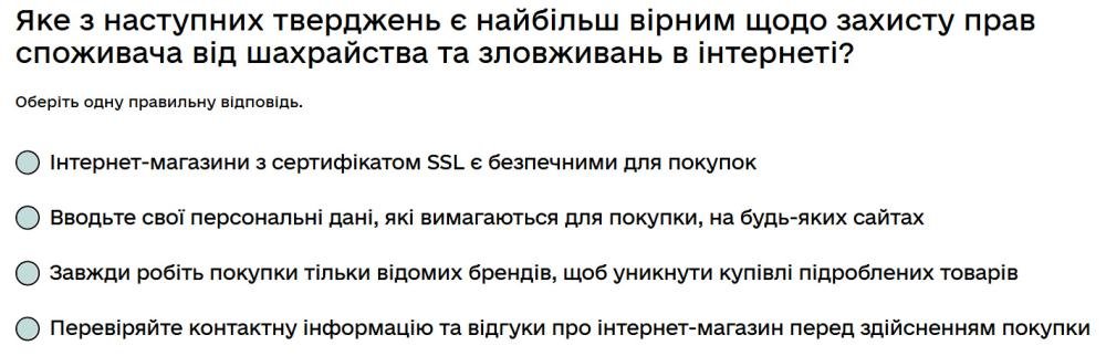 Яке з наступних тверджень є найбільш вірним щодо захисту прав споживача від шахрайства та...