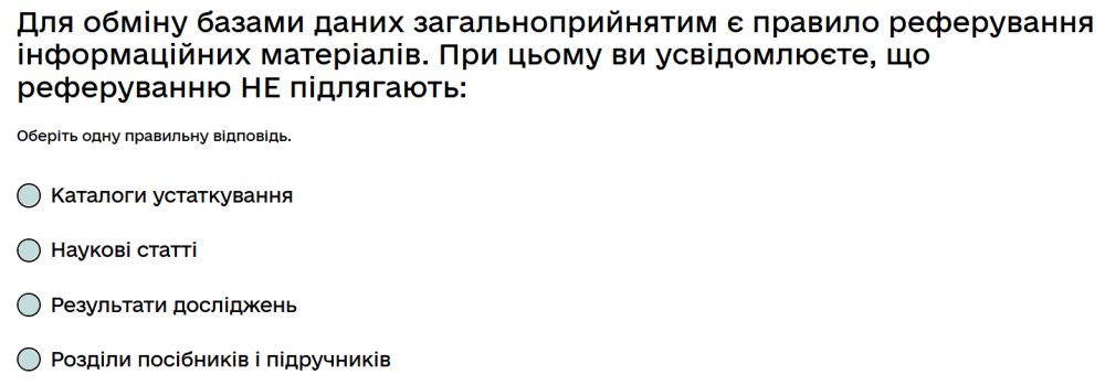 Для обміну базами даних загальноприйнятим є правило реферування інформаційних матеріалів...