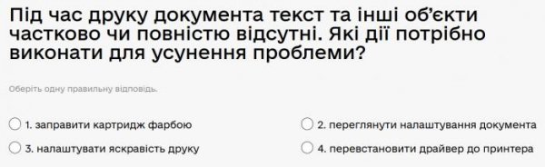 Під час друку документа текст та інші об’єкти частково чи повністю відсутні. Які дії потрібно...