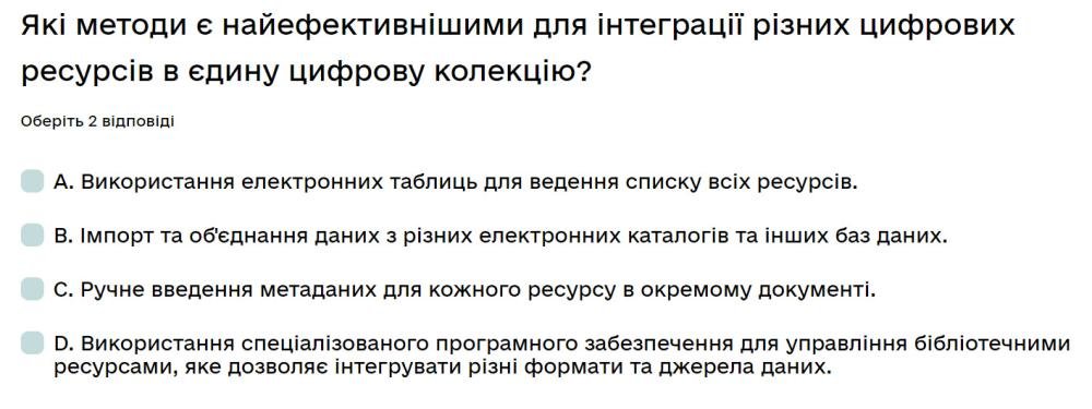 Які методи є найефективнішими для інтеграції різних цифрових ресурсів в єдину цифрову колекцію?