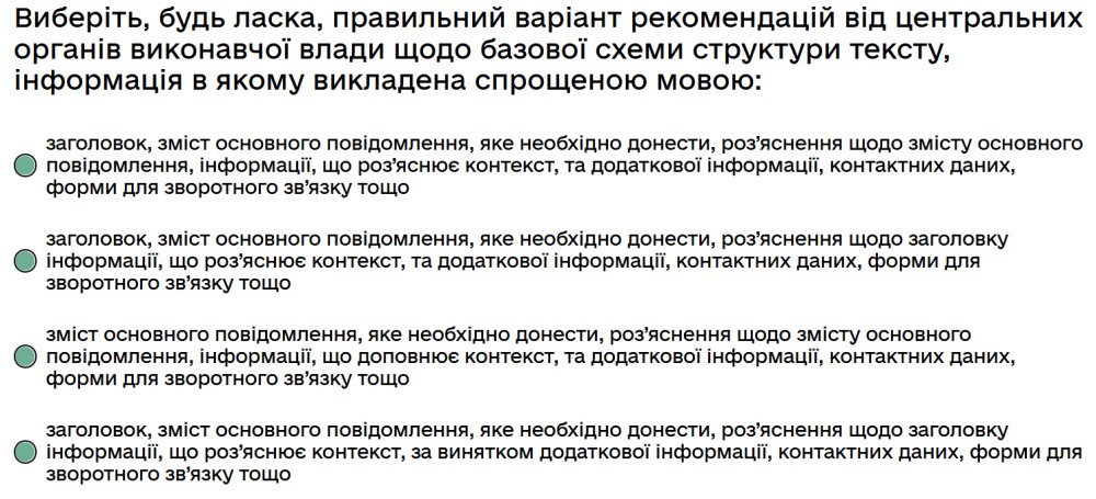 Виберіть, будь ласка, правильний варіант рекомендацій від центральних органів виконавчої влади щодо...
