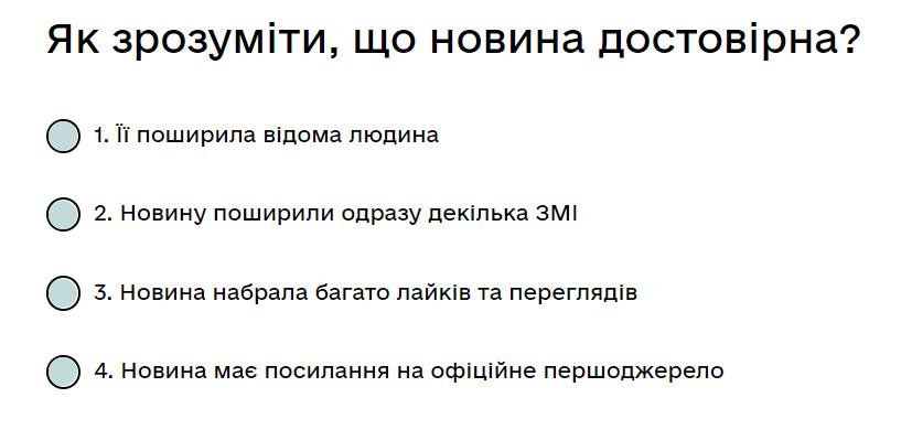 Як зрозуміти, що новина достовірна?