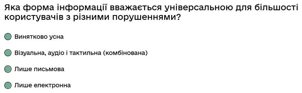 Яка форма інформації вважається універсальною для більшості користувачів з різними порушеннями?