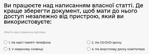 Ви працюєте над написанням власної статті. Де краще зберегти документ, щоб мати до нього доступ...