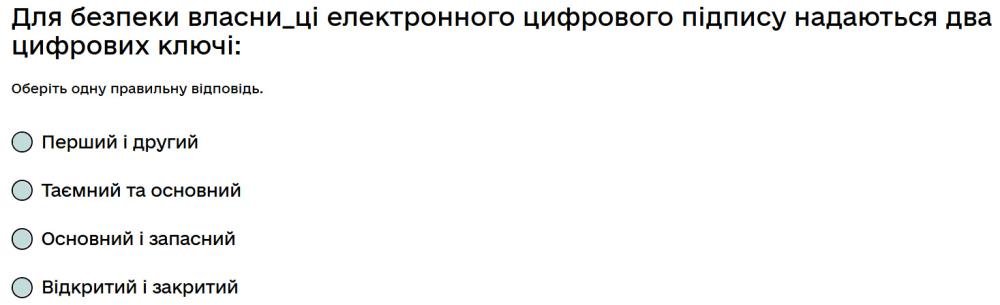 Для безпеки власниці електронного цифрового підпису надаються два цифрових ключі...