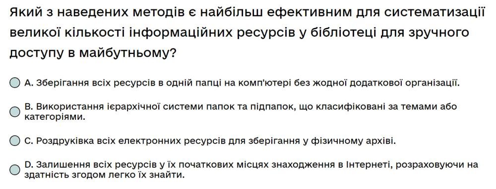 Який з наведених методів є найбільш ефективним для систематизації великої кількості інформаційних...