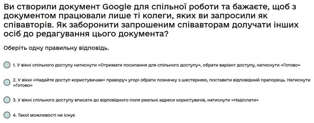 Ви створили документ Google для спільної роботи та бажаєте, щоб з документом працювали лише ті...