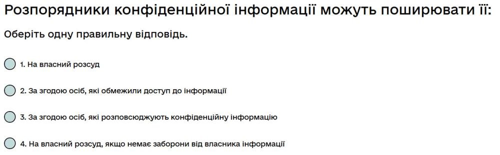 Розпорядники конфіденційної інформації можуть поширювати її...