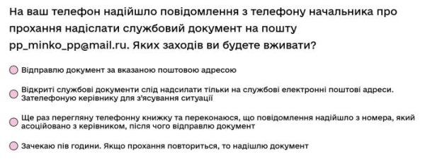 На ваш телефон надійшло повідомлення з телефону начальника про прохання надіслати службовий...